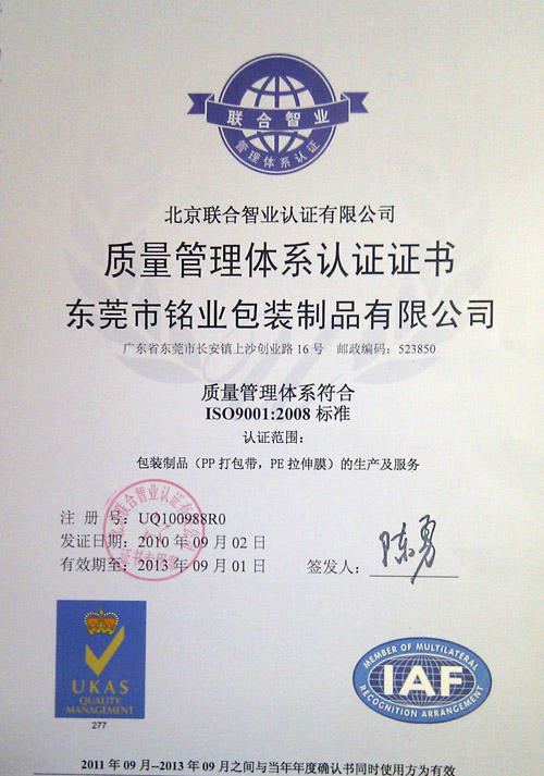 ISO9001:2008